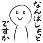 佐賀弁 敬語 白目の人