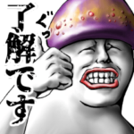 表情全開10-12 キノコ ver.2 あいさつ