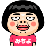 みちよはブス＠名前スタンプ
