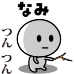 が使う動くスタンプ♪