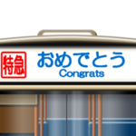 バスの方向幕（動画 3）