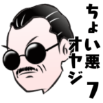 粋なちょい悪オヤジシリーズ７