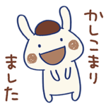 敬語☆うさモカ