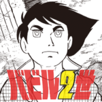 げぇっ！『バビル二世』スタンプ