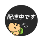 右ほほハレグマ5 配達ドライバー