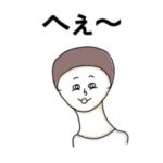 ストレートネックガールの独り言2 かまって