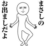 動く真顔の名前スタンプ