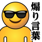 ぴえんMAX-リアル-サングラス♥煽り