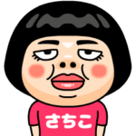 さちこはブス＠名前スタンプ