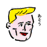 テリーのスタンプ①