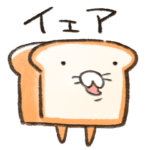 ふかふかしたパン　ふわっと返事