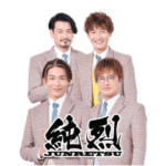 スーパー銭湯アイドル！純烈スタンプ