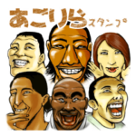 あごりらスタンプ