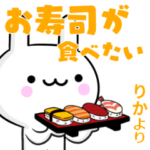 無難に誘える☆りか☆ウサギ☆お酒☆ご飯