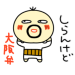 ◇大阪弁◇静止画ver◇でん助9