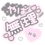 ♡量産型文字スタンプ♡あざとぴんく