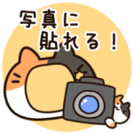 写真に貼れる！コスプレにゃんこスタンプ