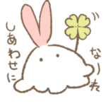 幸せクローバーのウミウシさん
