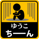 が使う動くピクトスタンプ