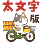 とびだす！ゆるかわにゃんこズ