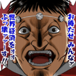 ハイパーインフレーション（住吉九）