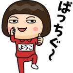 芋ジャージの♀昭和死語