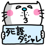 ra!mのネコスタンプ 9 