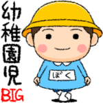 幼稚園児♂絵本タッチ