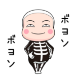 ガイコツ全身タイツちゃん。