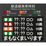 駅の液晶ディスプレイ発車標 （動画）