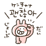 うさこの韓国語★よく使う！