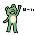 293カエル　日常会話編