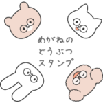 めがね村の動物たちスタンプ