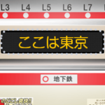 電車の液晶案内表示器 