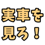 実家構文のスタンプ10