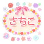 さちこ・名前入り♪よく使う敬語♪花と柄