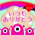 モンスターカラフルメッセージ♡ハロウィン