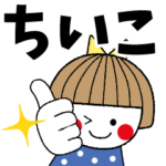＊ちいこ専用＊名前スタンプ