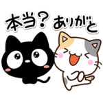 ずっと使えるネコたちのスタンプ