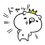 ドヤ顔の王さま