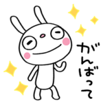 ずっと使える☆ふんわかウサギ
