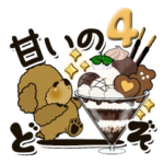 プードル犬 4『甘い物と一緒に』