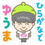 ゆうま（ラッパー）