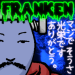 築地の帝王ラッパー FRANKEN 第１弾