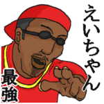 専用スタンプだYO～