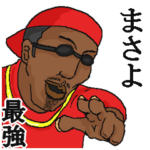 専用スタンプだYO～