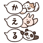 ふきだしの家に帰るよ