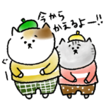 今から帰るねこたちのスタンプ