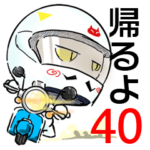 ねこ男爵（帰ります40連発）