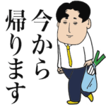 毎日仕事で使える◉サラリーマンの日常編